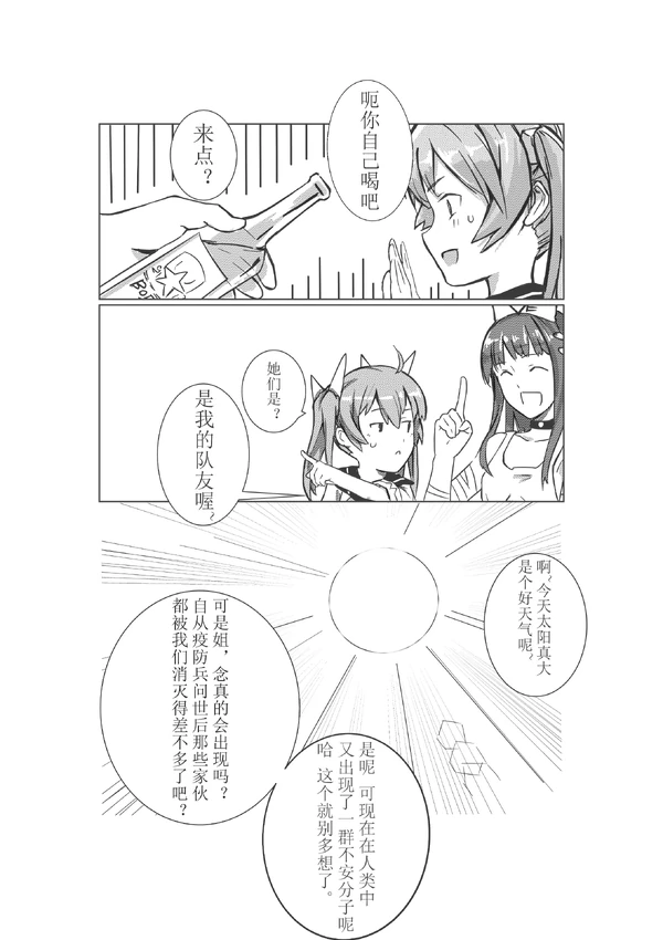 想宅宅不起-10