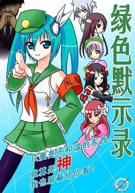 绿色默示录 00
