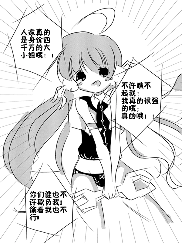 东方的大师-漫画-2.png