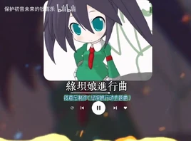 绿坝娘行动主题曲-1
