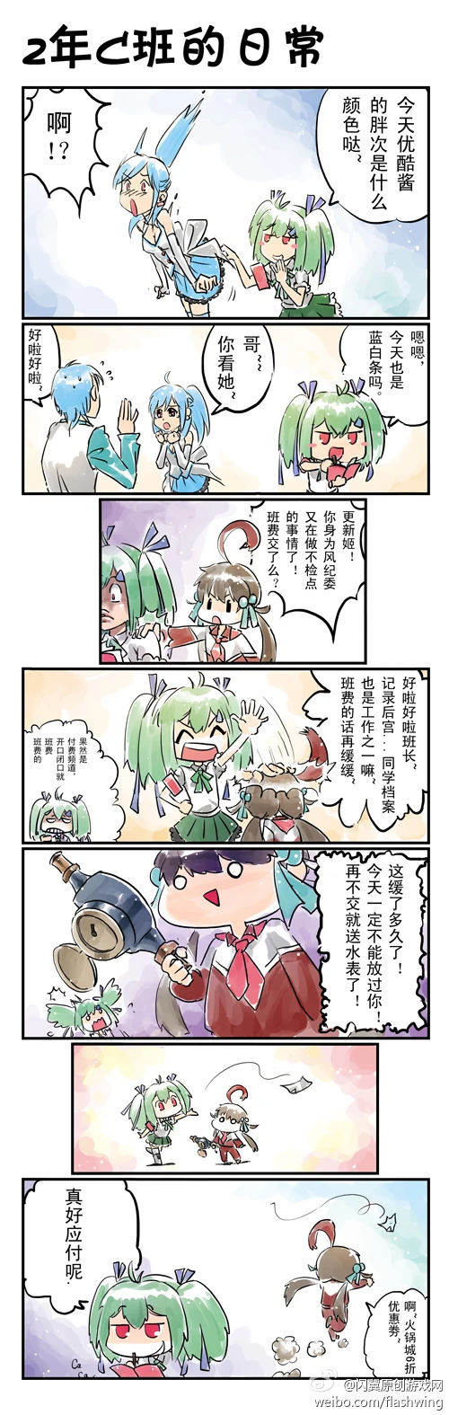 2年C班的日常-01