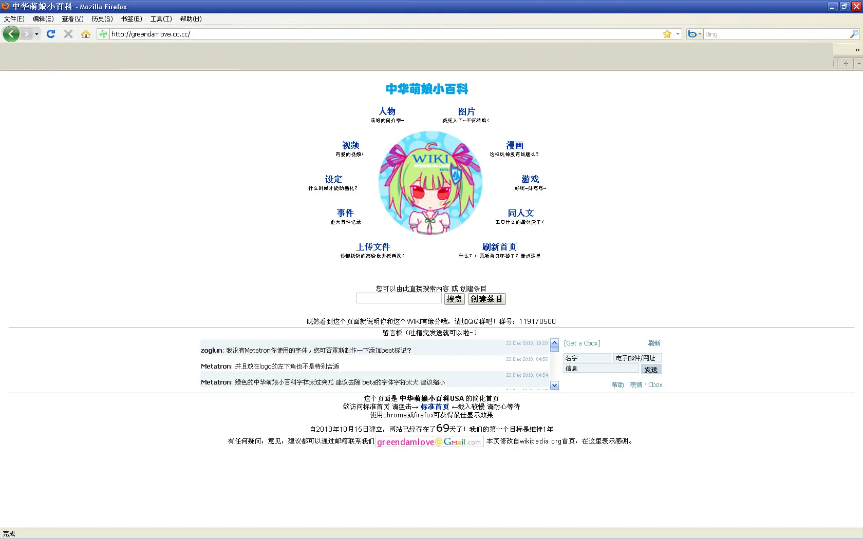 中华萌娘小百科-Greendanlove69days.webp