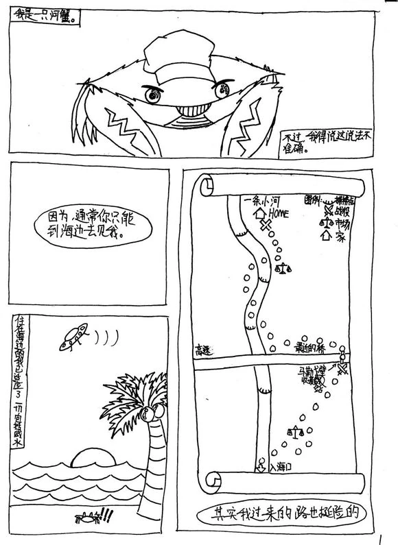 河蟹的故事 2