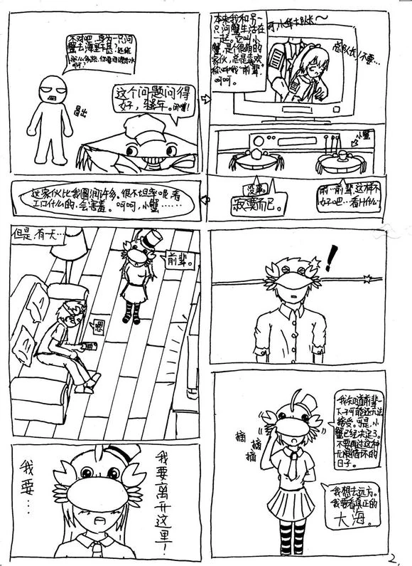 河蟹的故事 3