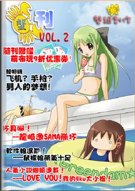 蟹刊-02