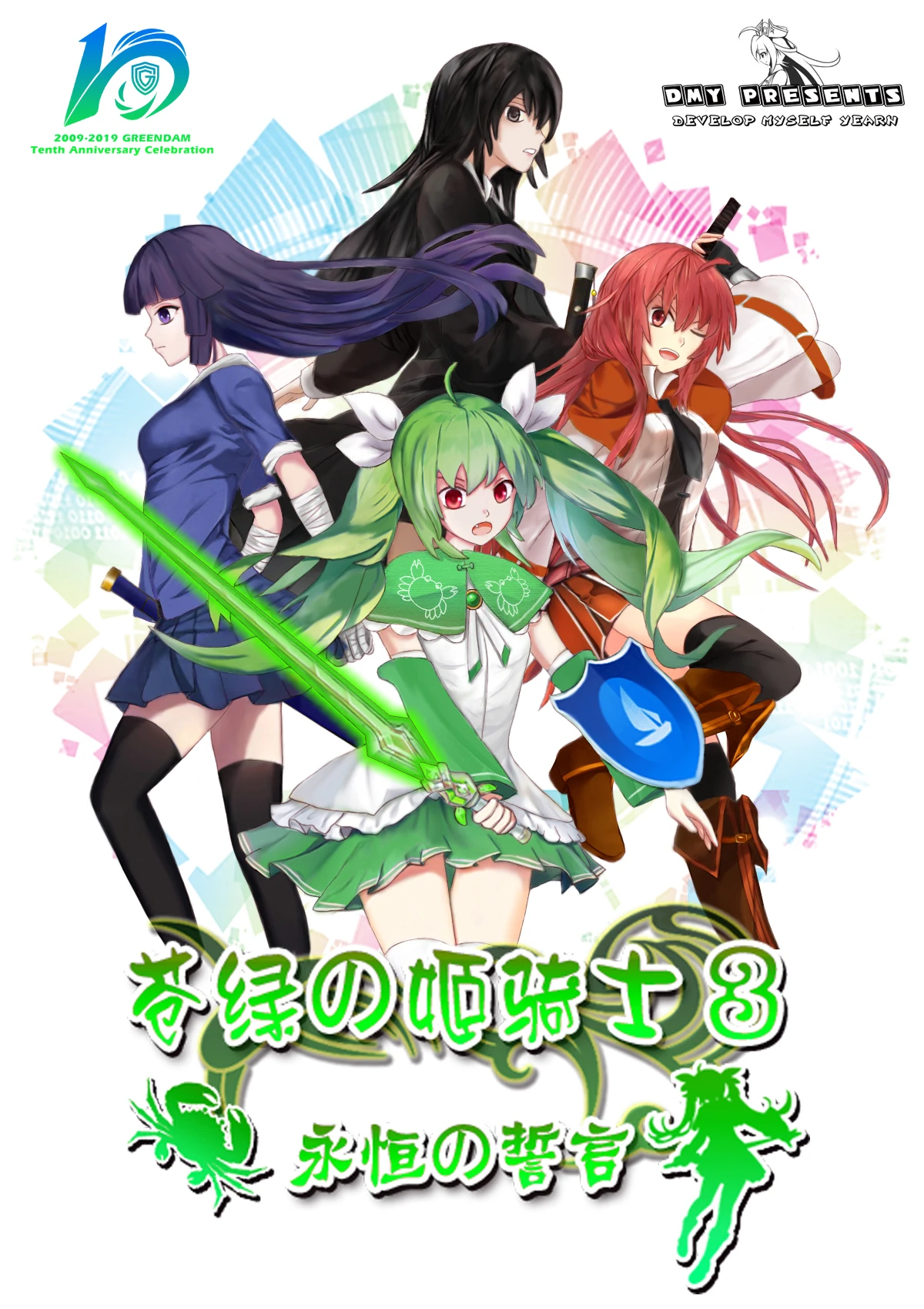 苍绿の姬骑士3-封面.jpg