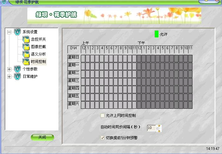 花季护航使用手册-18.jpg