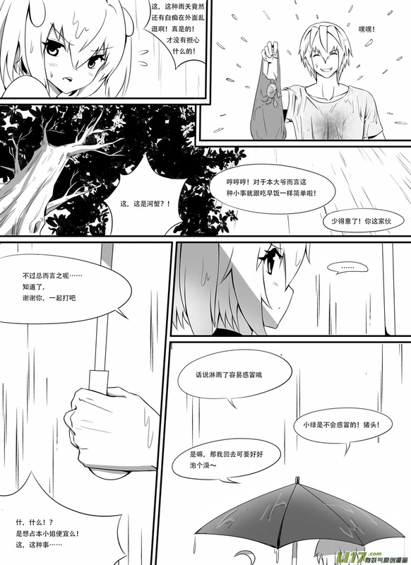 H禁止！绿坝娘-08-09