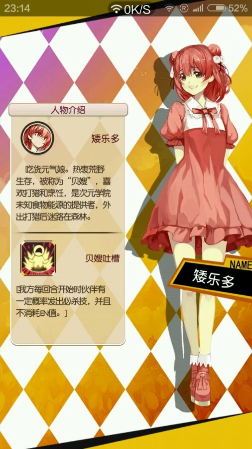 次元学院·逆时空-角色页-矮乐多.jpg