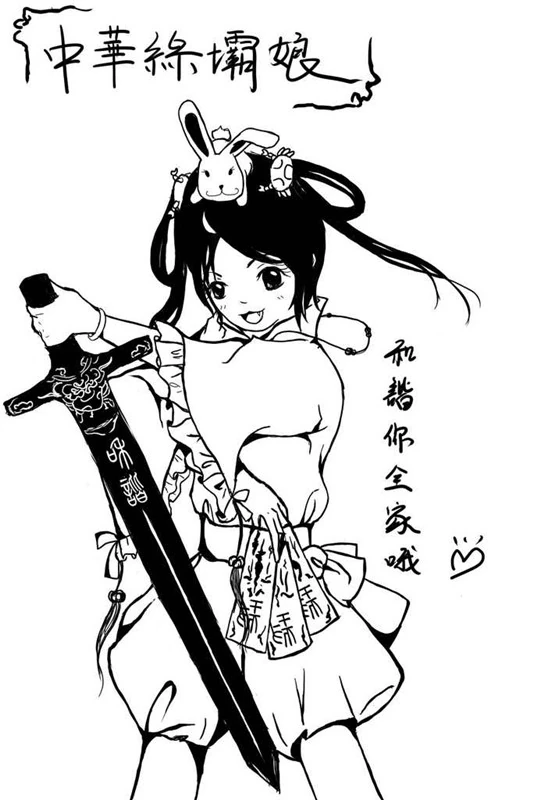 未知-2009-中华绿坝娘.jpg