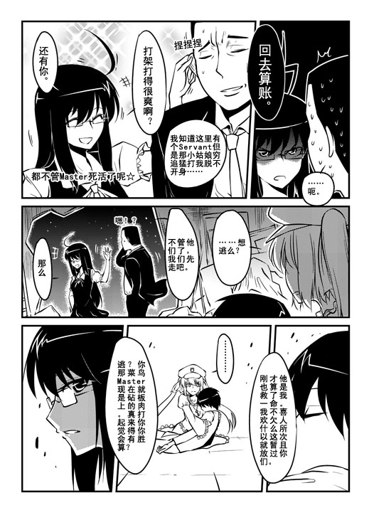 AC圣杯战争 03 05