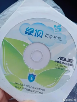 绿坝软件光盘照片