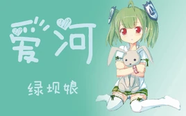 爱河-1