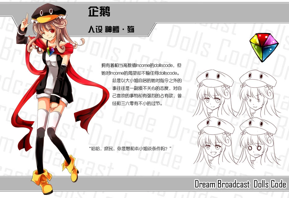 Dollscode-企鹅