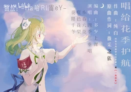 唱给花季护航-01