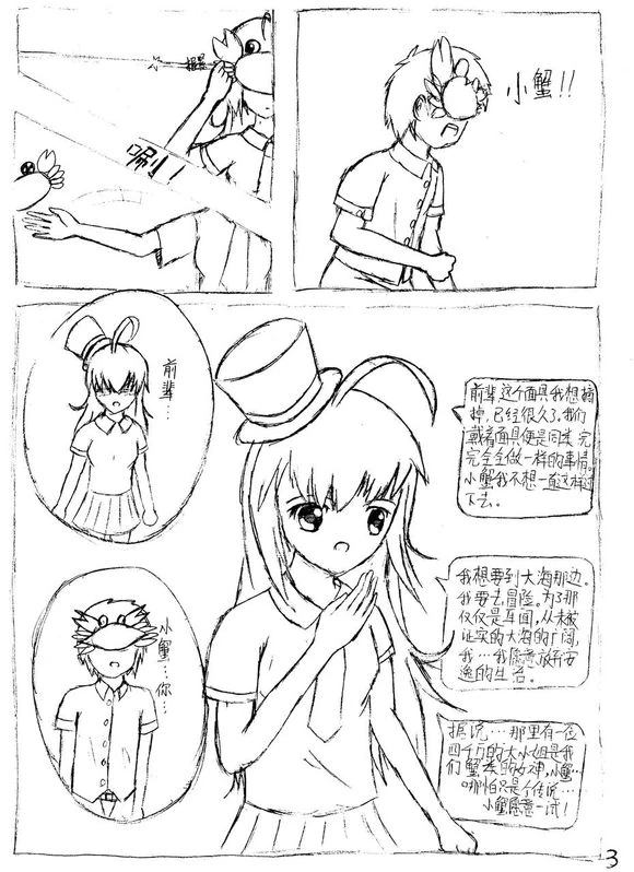 河蟹的故事 4