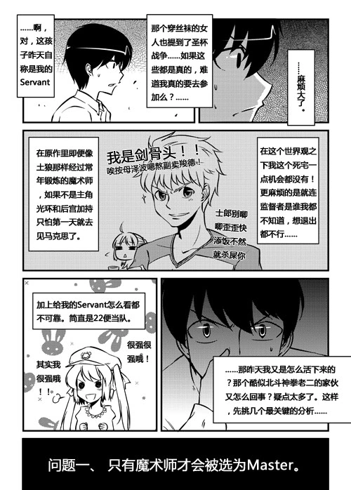 AC圣杯战争 03 12
