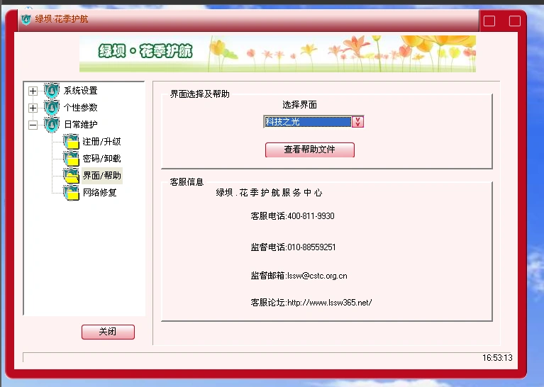绿坝·花季护航-主题-科技之光.png