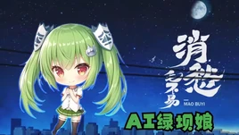 消愁-01