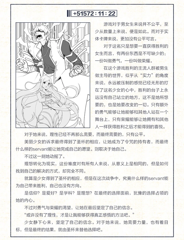 AC圣杯战争第二届-06
