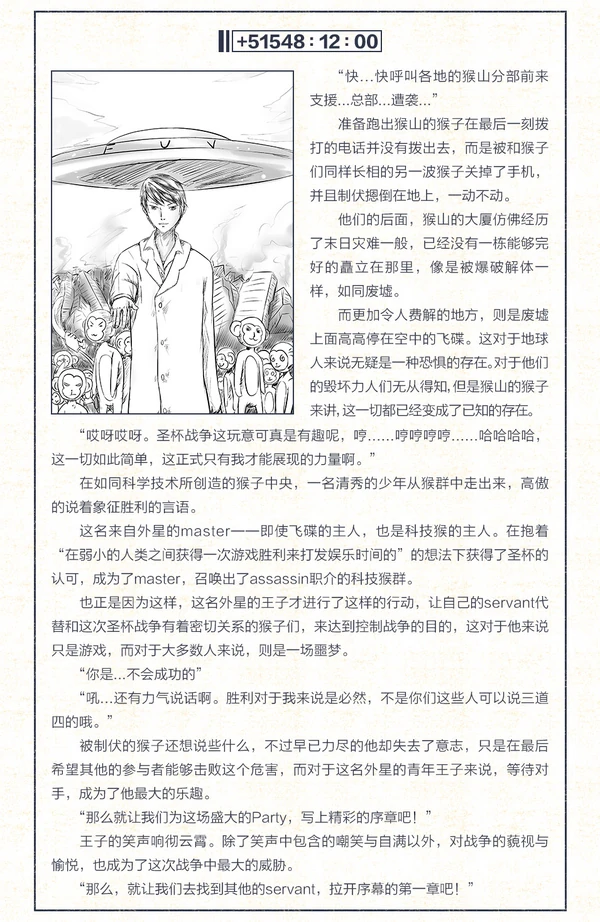 AC圣杯战争第二届-05