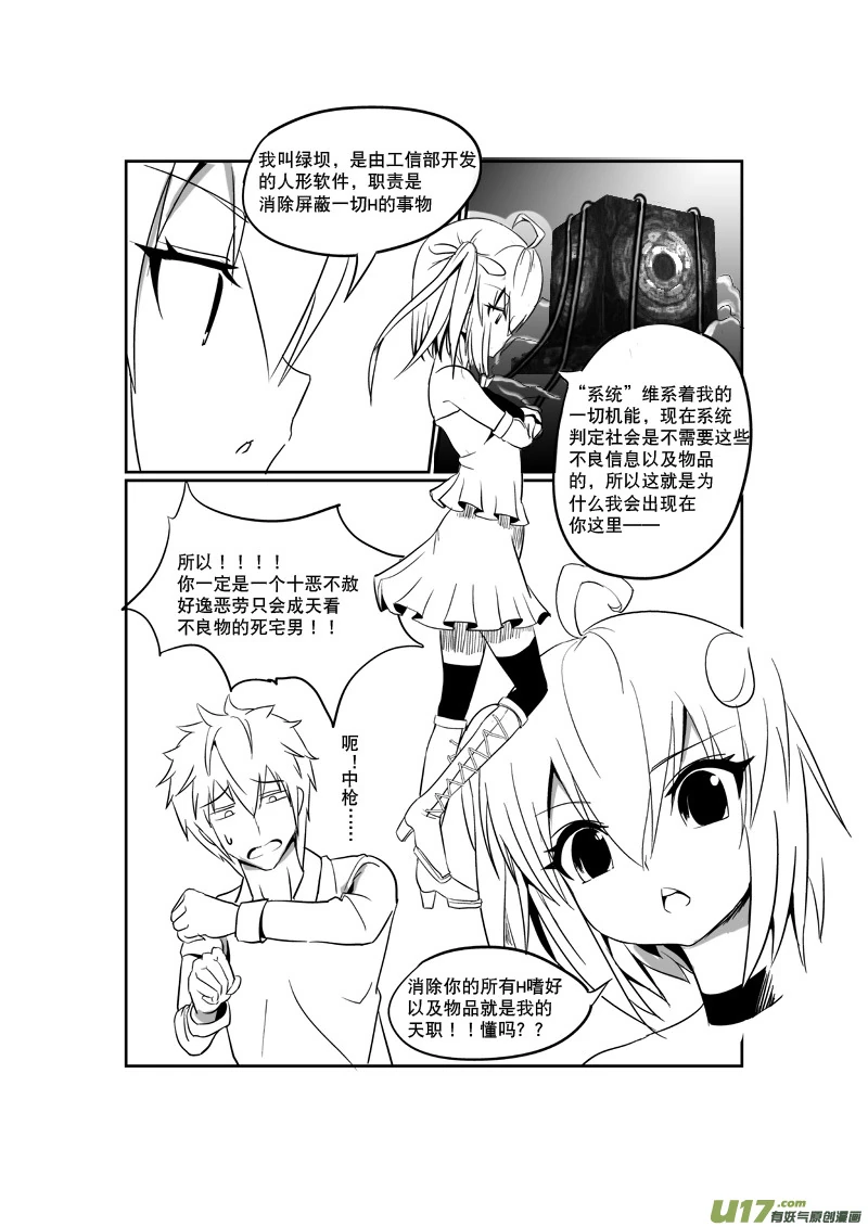 H禁止！绿坝娘-03-07.jpg