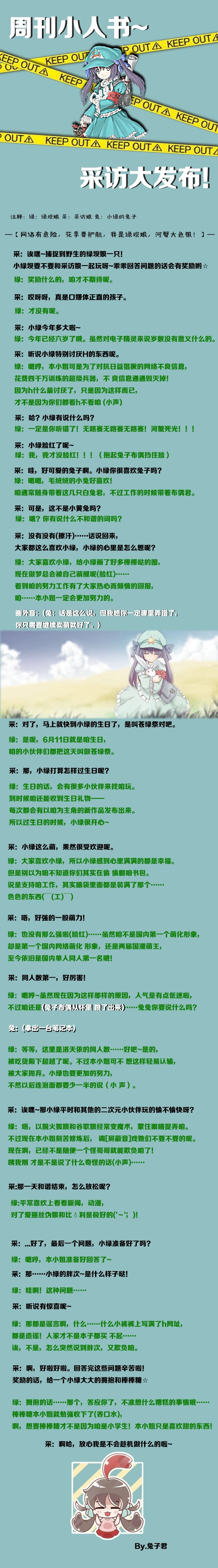 天柱小逸-新科娘采访.png