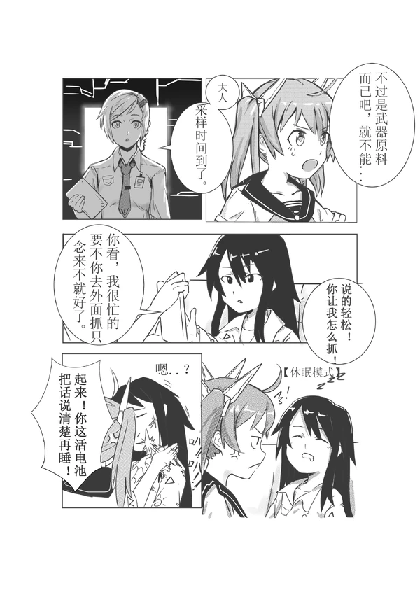 想宅宅不起-07