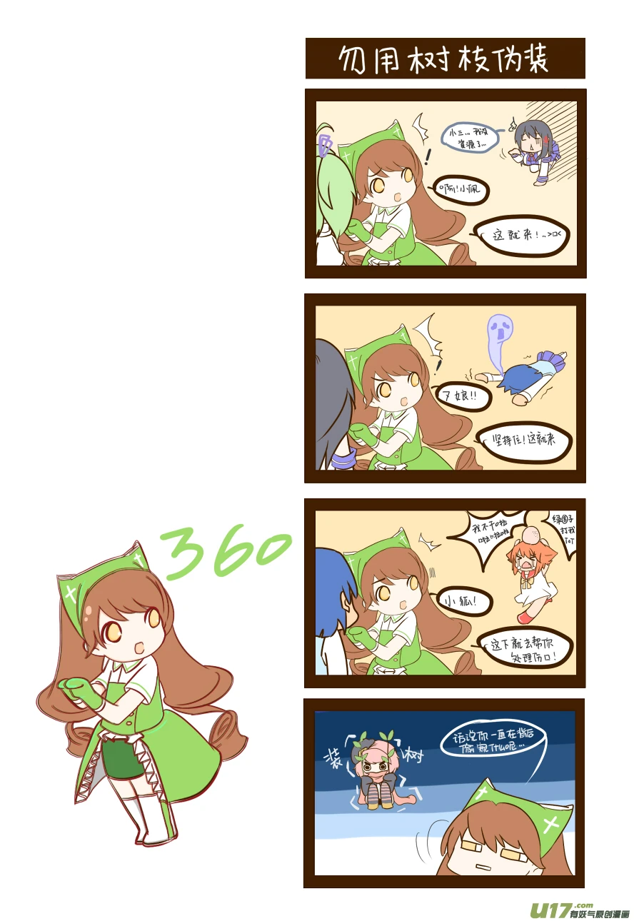 傲娇笨蛋绿⑧子-02-01.jpg