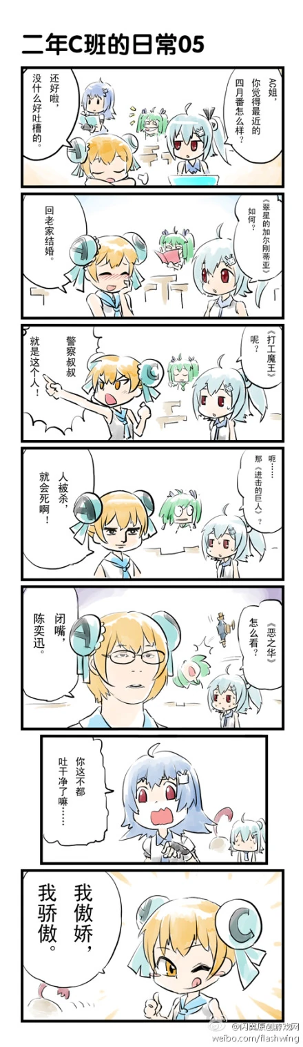 2年C班的日常-05