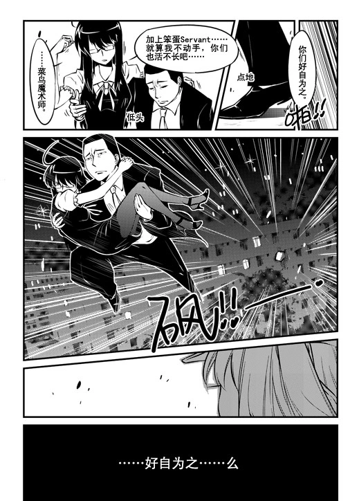 AC圣杯战争 03 07