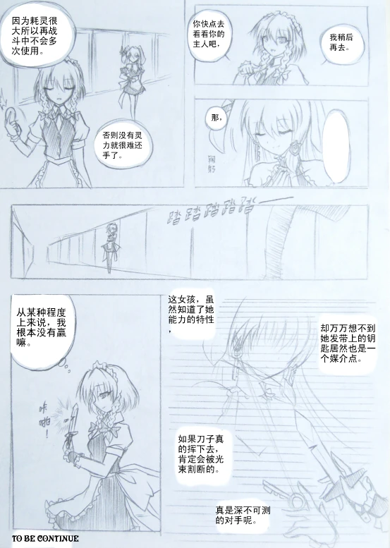 东方绿坝异空录-01-22