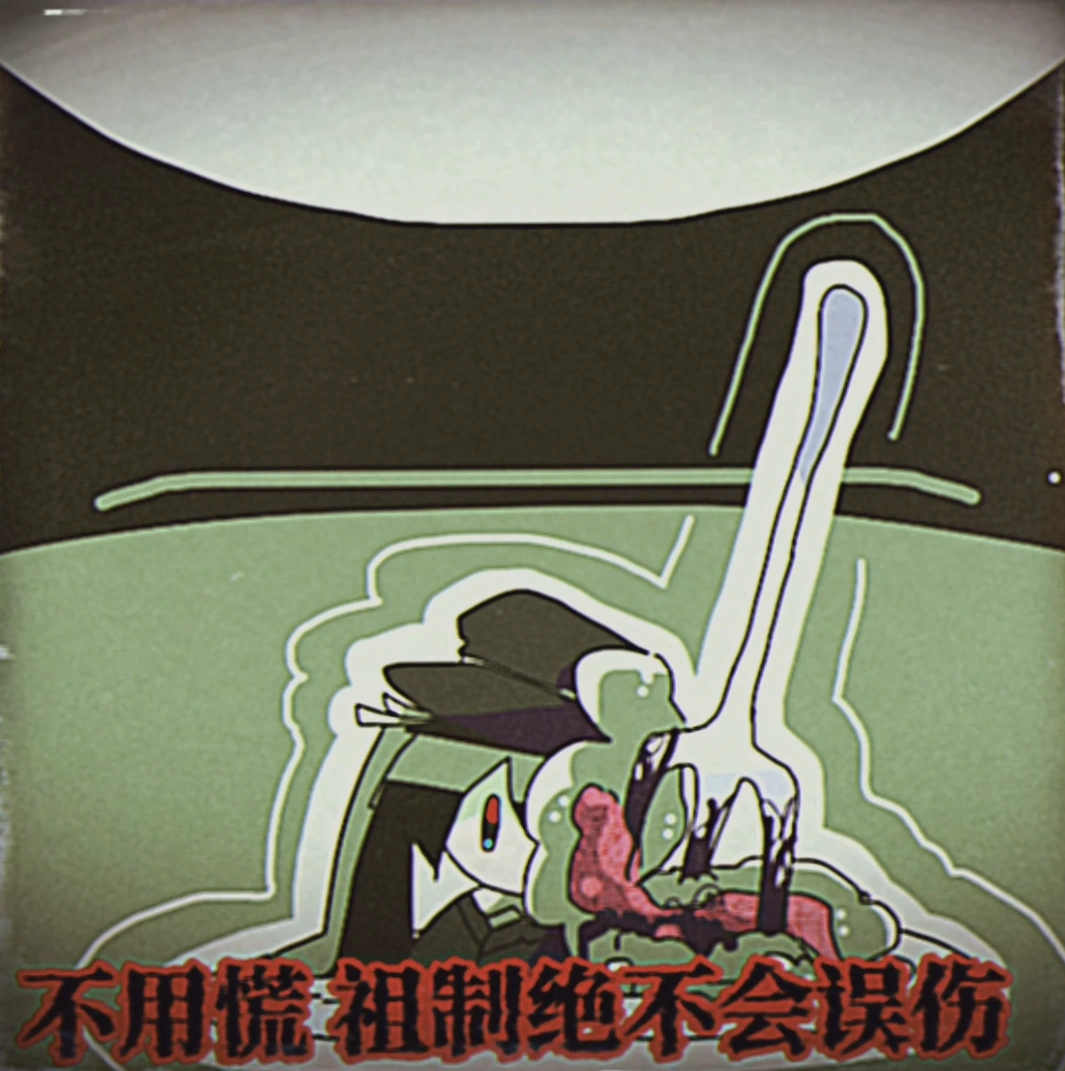 玉豕倒车请注义-20.png