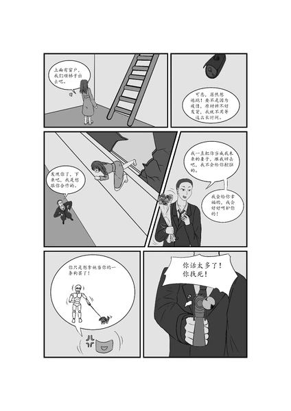格林达姆重返现实世界 14