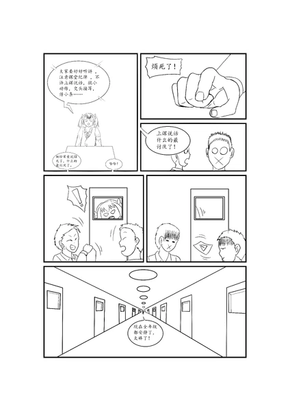 格林达姆重返现实世界 08