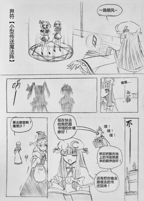东方绿坝异空录-02-14