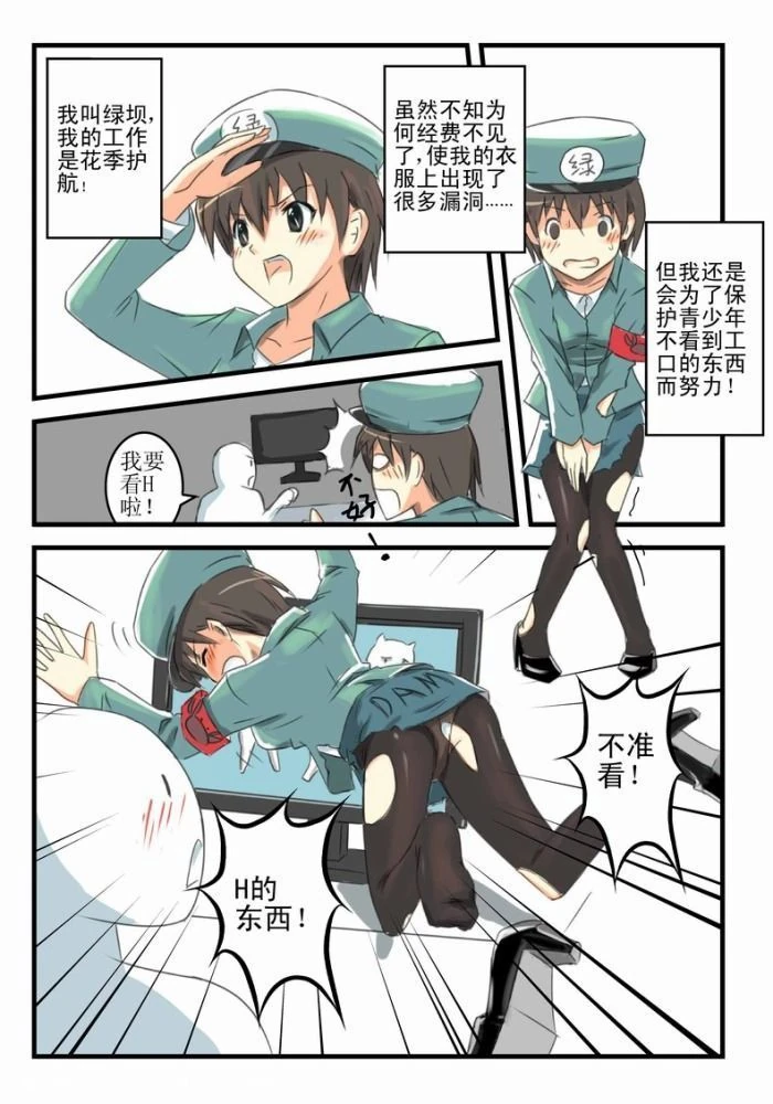 绿坝娘在看着你-p5-原图.jpg