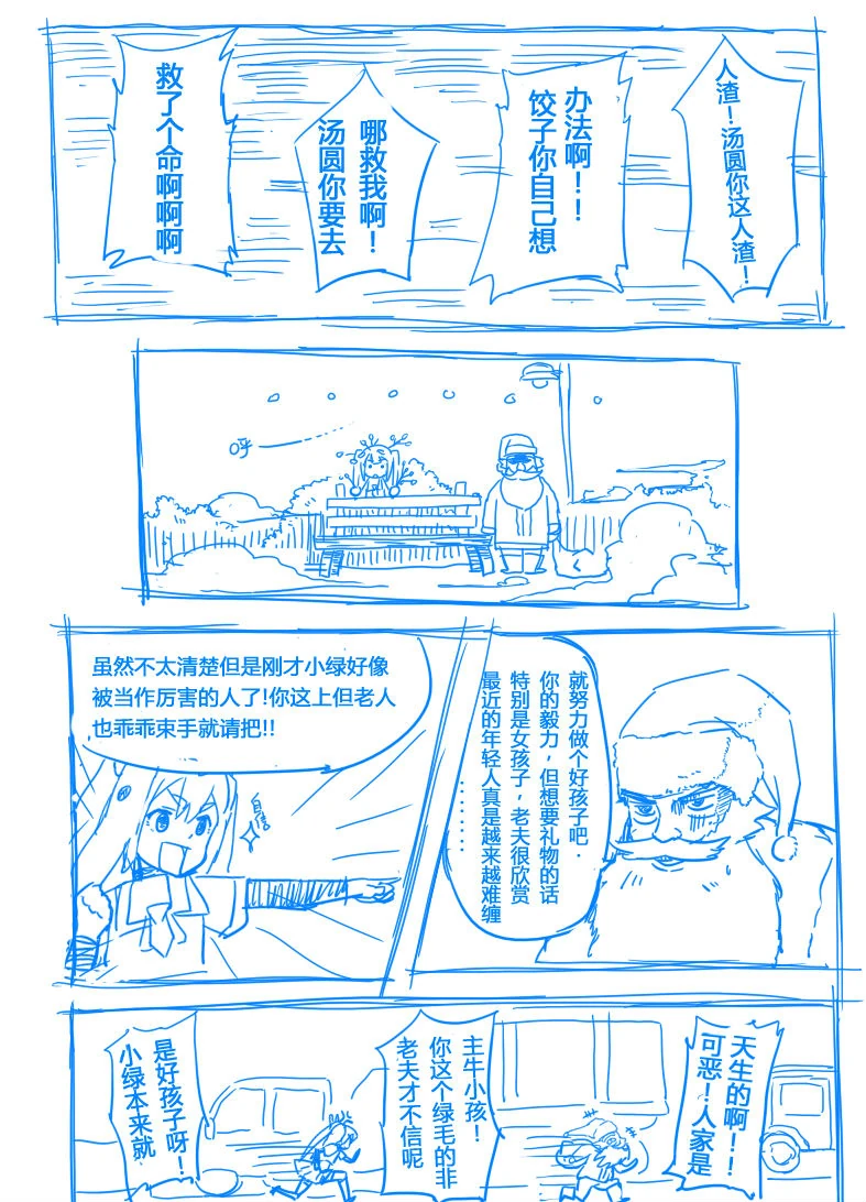 小绿的圣诞大作战 18