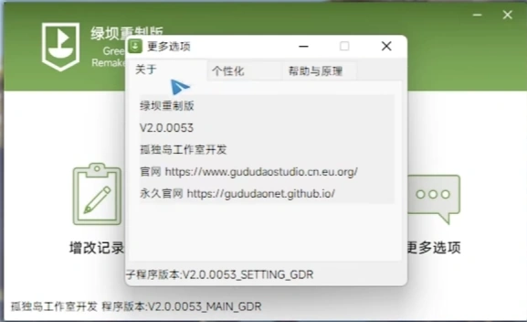 绿坝重制版-4.png