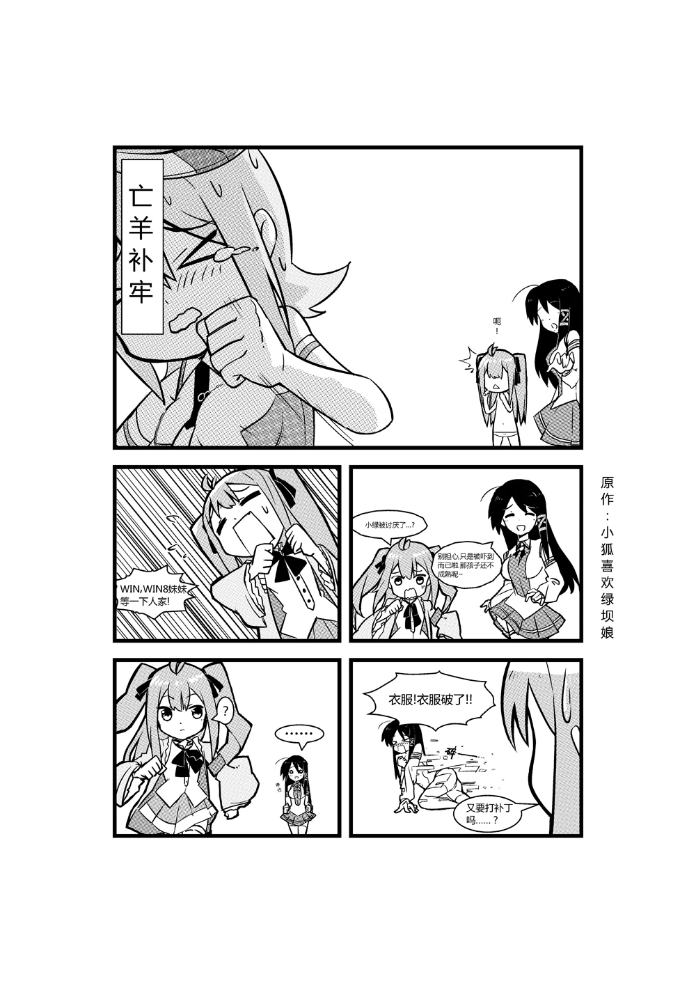 多格漫画 小树 5-0.jpg