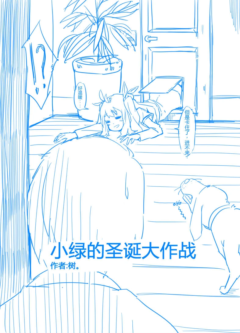 小绿的圣诞大作战 3