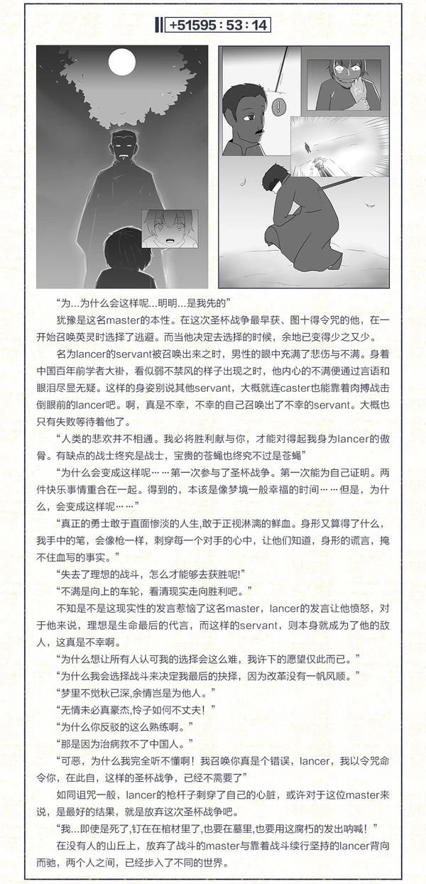 AC圣杯战争第二届-07