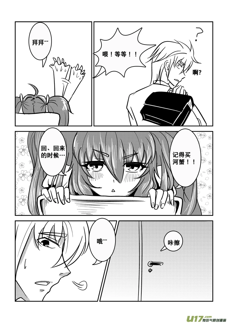 H禁止！绿坝娘-09-06.jpg