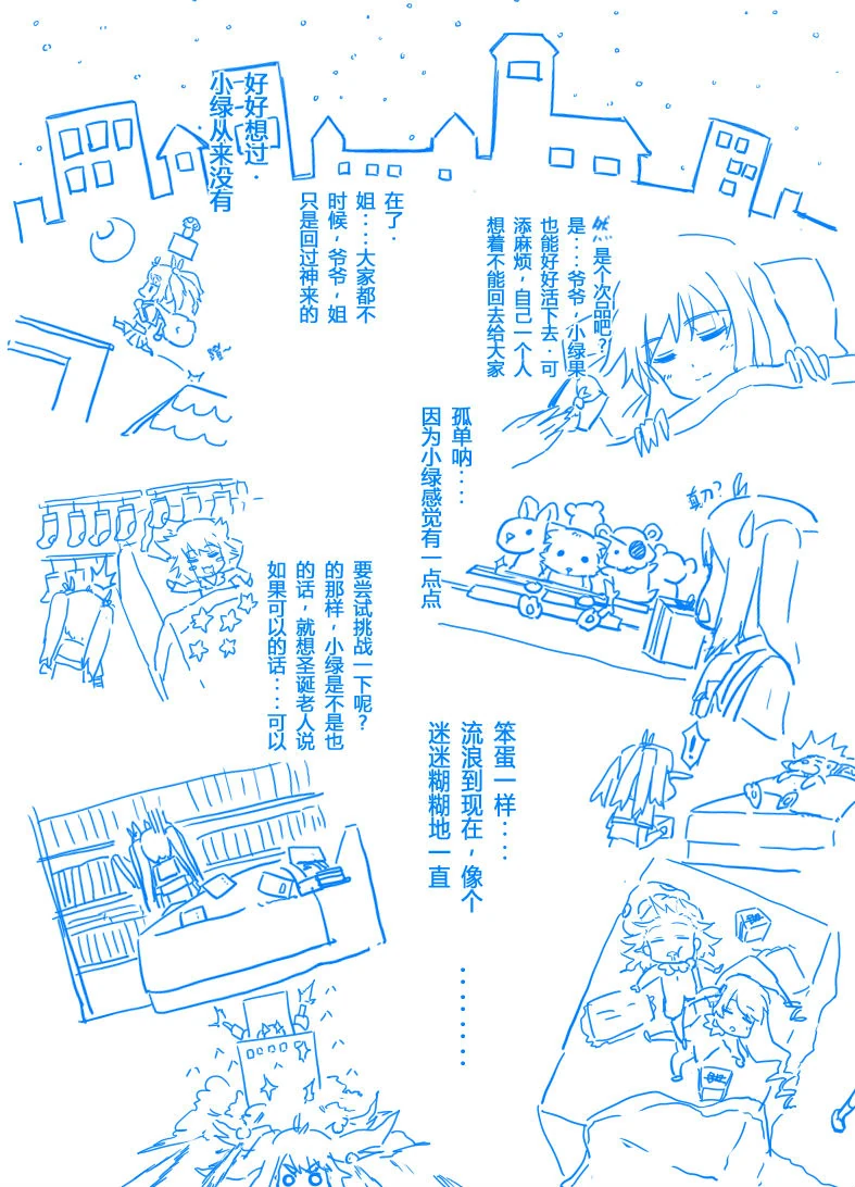 小绿的圣诞大作战 24