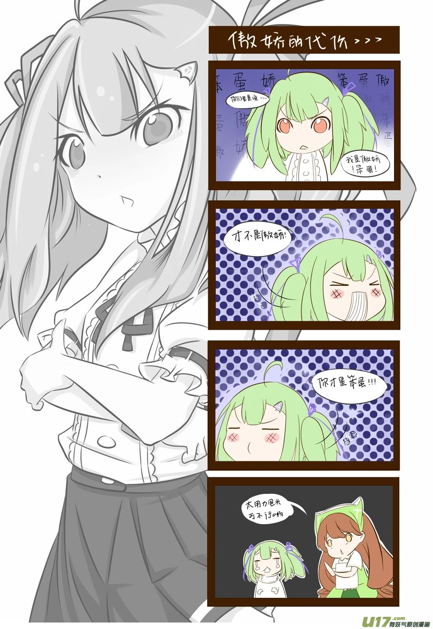 傲娇笨蛋绿⑧子-01-02.jpg