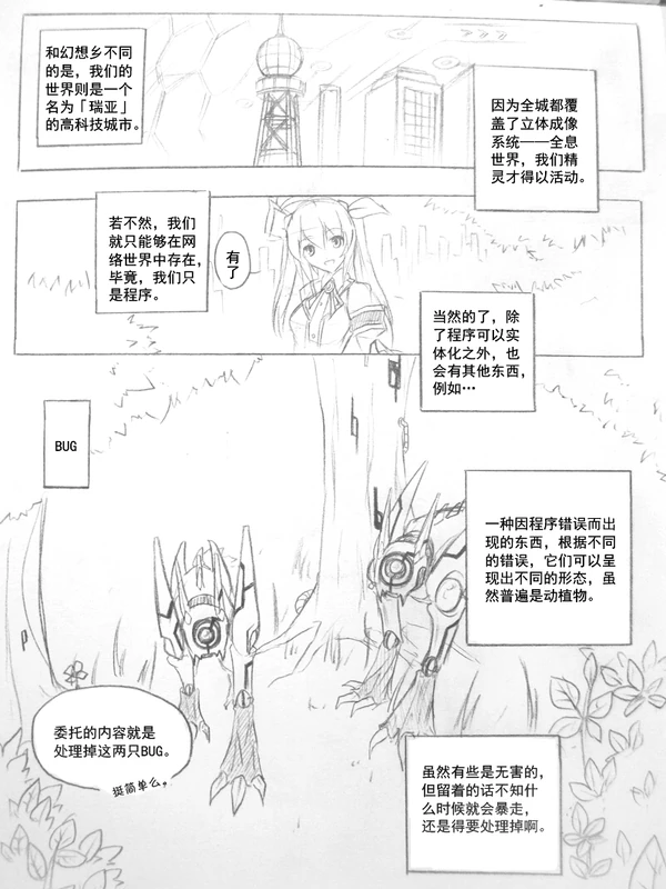 东方绿坝异空录-08-07