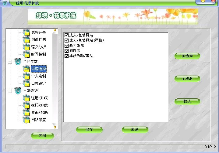 花季护航使用手册-20.jpg