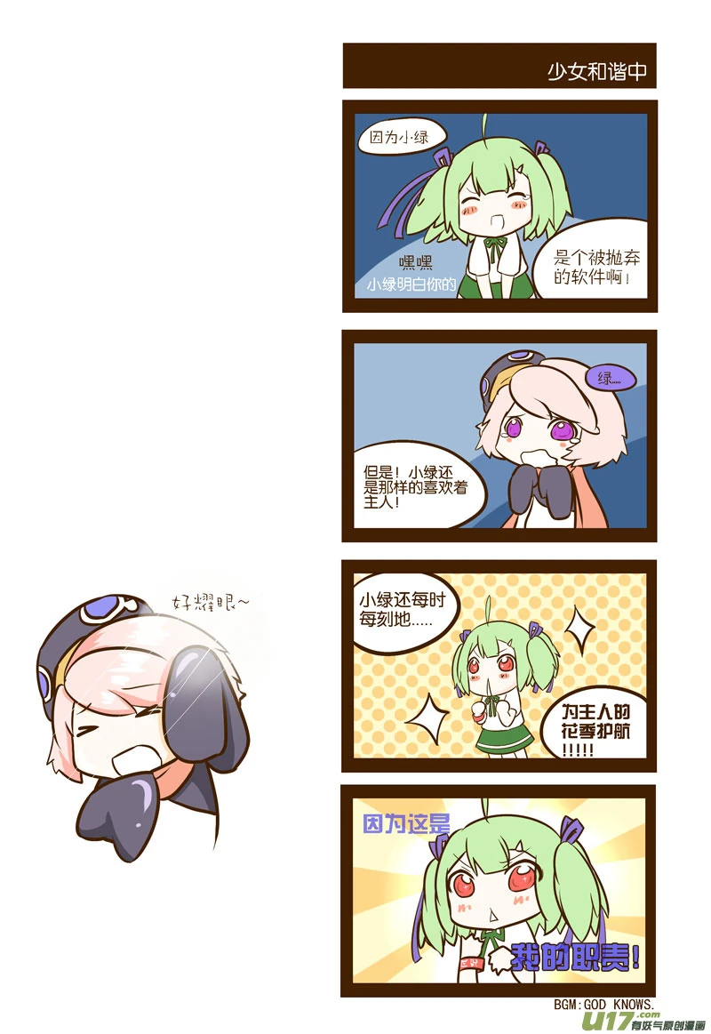 傲娇笨蛋绿⑧子-11-01.jpg