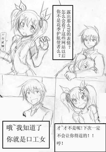 未知-绿坝娘漫画-3