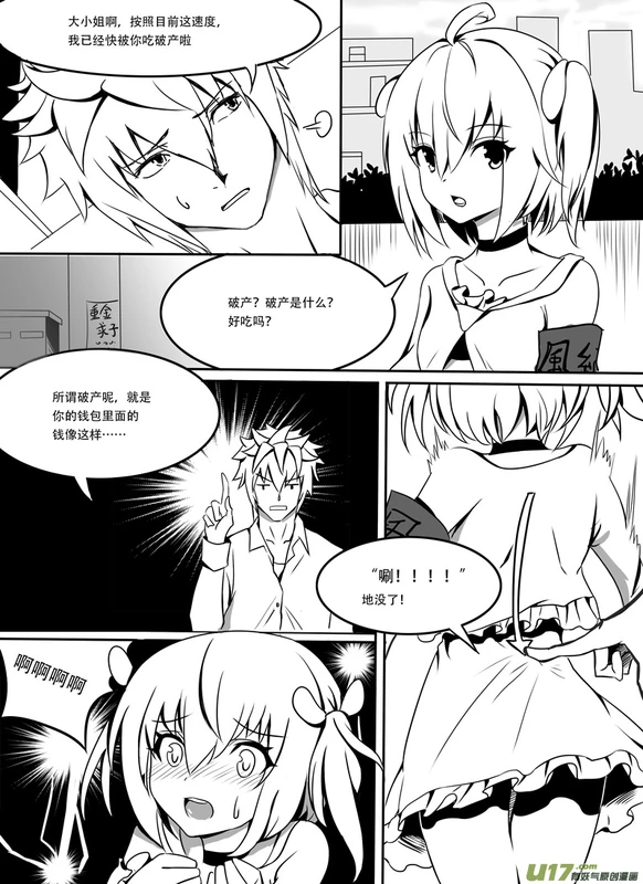 H禁止！绿坝娘-08-02
